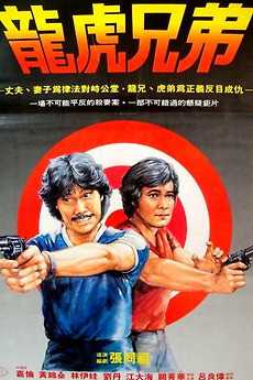 ‎Revenge in Hong Kong (1981) directed by Joe Cheung Tung-Cho • Film ...