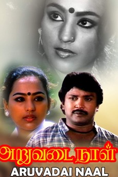Aruvadai Naal