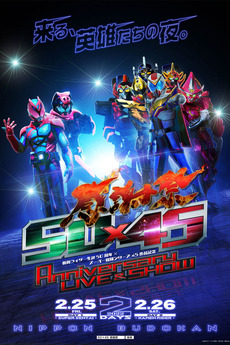 Kamen Rider 50 x Super Sentai 45: 50×45 Kanshasai