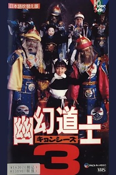 Hello Dracula 3: Magical Priest (1988) directed by Fang Yao-te, Chou
