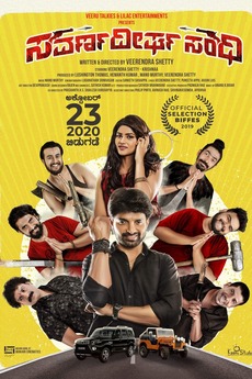 ‎Savarna Deergha Sandhi (2019) directed by Veerendra Shetty • Film