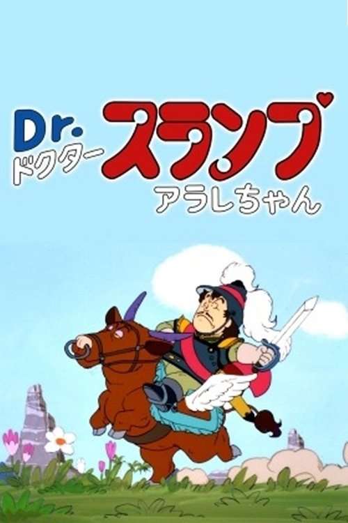 Dr. Slump: The Legend of Penguin Village's Heroes (1982) directed