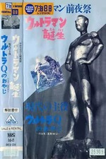 ウルトラセブン 地球より永遠に (1998) • Reviews, film + cast
