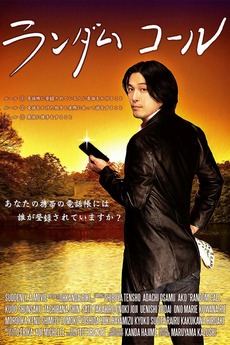 ‎Random Call (2021) directed by Riki Ohkanda • Film + cast • Letterboxd