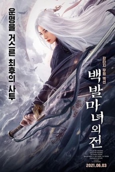 â žthe Wolf Witch 2020 Directed By Wu Yingxiang â Reviews Film Cast
