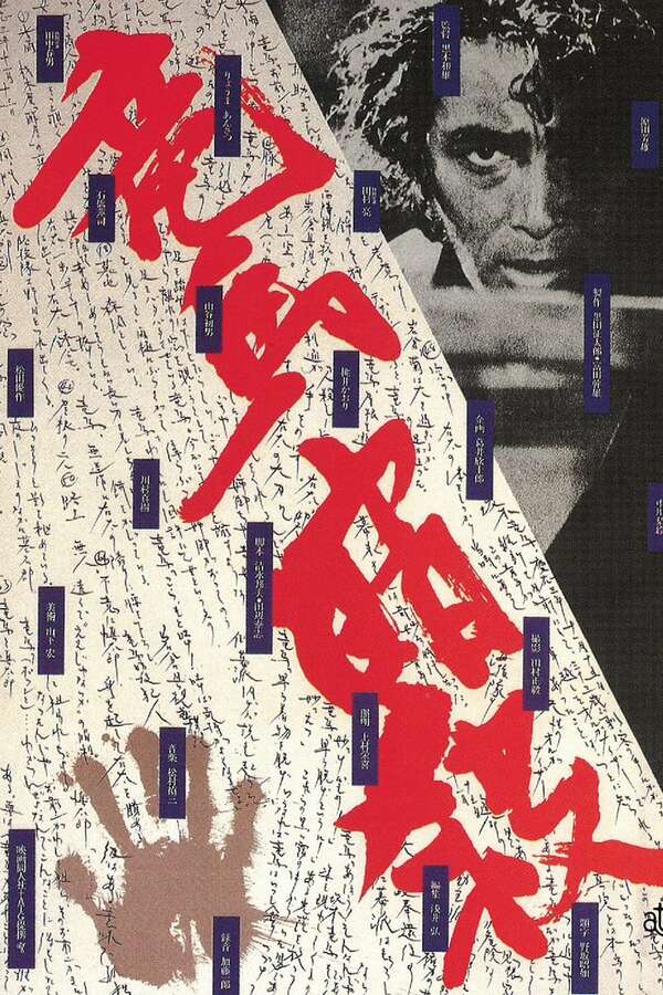 The Assassination of Ryoma (1974) directed by Kazuo Kuroki