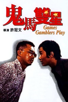 香港映画ポスター 鬼馬雙星 Games Gamblers Play 当時物 Games Gamblers Play (1974) directed by Michael Hui Koon-Man