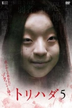 Torihada 5: yofukashi no anata ni zotto suru hanashi wo (2009