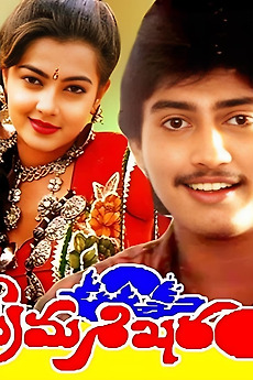 ‎Prema Sikharam (1992) directed by Satya Gopal Bhatnagar • Film + cast ...