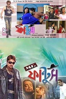 ‎Mr. Funtoosh (2008) directed by Raaj Mukherjee • Film + cast • Letterboxd