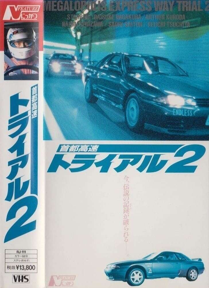 Freeway Speedway 2 (1990) directed by Shūji Kataoka