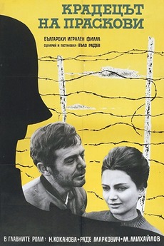 The Peach Thief (1964) directed by Vulo Radev • Reviews, film + cast ...