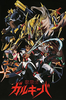 Wild Knights Gulkeeva (1995) directed by Akira Yoshimura, Jun