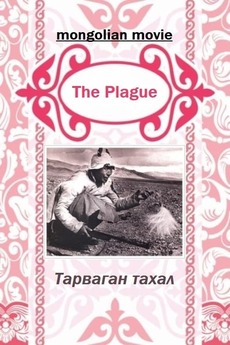 ‎The Flague (1940) directed by Natsagdorj Tumur • Film + cast • Letterboxd