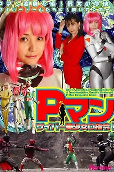 P-Man: Cyber Doll Zero Command (2003) directed by 'Hurricane' Ryu ...
