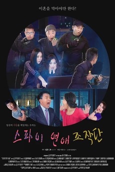 ‎Spy Dad (2013) directed by Galbayar Dashkhuu • Film + cast • Letterboxd