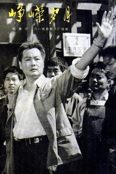 Miserable Year Miserable Years (1978) directed by Feng Wang, Jing Mukui • Film + cast ...