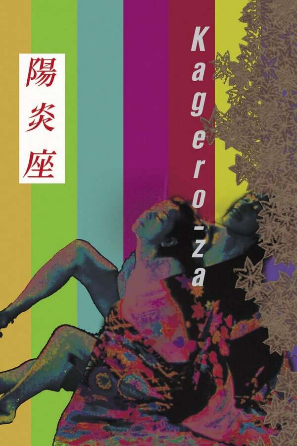 Kagero-za, 1981 - ★★★½