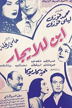 ‎Child For rent (1953) directed by Helmy Rafla • Reviews, film + cast ...