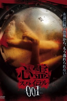 ‎Spirit Spiral 001 (2018) directed by Kentaro Nishikata • Reviews, film ...