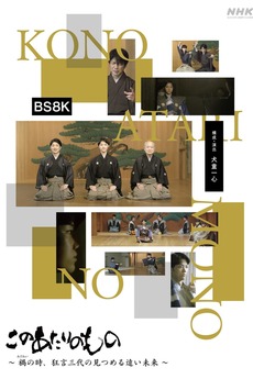 Isshin Inudo Kono atari no mono (2020) directed by Isshin Inudo • Film + cast ...
