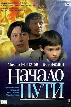 ‎Beginning of the Path (2004) directed by Igor Akhmedov • Film + cast ...