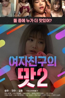 Girlfriend's Taste 2 (2020) directed by Choi Jin-chul • Film + cast