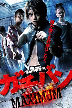 GACHI-BAN: MAXIMUM (2011) directed by Takeshi Watanabe