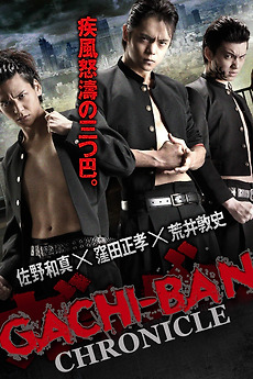 GACHI-BAN: CHRONICLE (2014) directed by Takashi Motoki