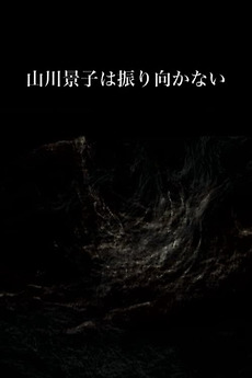 ‎Metamorphous: Mountains and Streams (2017) directed by Keita Kurosaka ...