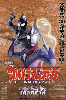 Ultraman Tiga: The Final Odyssey (2000) directed by Hirochika