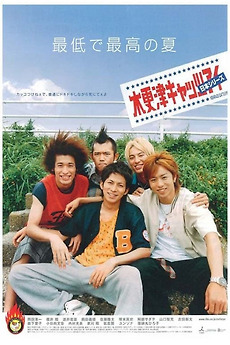 Kisarazu Cat's Eye: Nihon Series (2003) directed by Fuminori