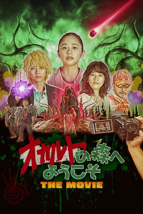 Welcome to the Occult Forest: The Movie (2022) directed by Koji