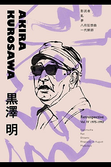 kurosawa様 Kurosawa (2000) directed by Adam Low • Reviews, film + cast