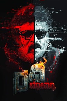 â žravi Bopanna 2022 Directed By V Ravichandran â Film Cast â Letterboxd