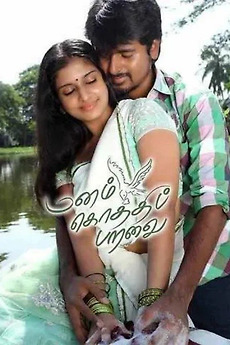 Manam Kothi Paravai 2012 Directed By Ezhil Reviews Film Cast Letterboxd Manam is a professional performing group formed by, and comprised of volunteers based out of the san francisco bay area to identify and showcase telugu talent in dance, drama and music. manam kothi paravai 2012 directed by