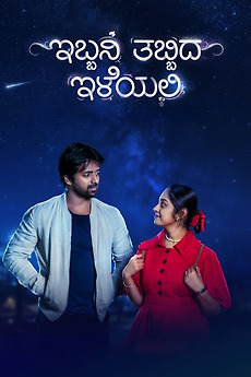 ‎Ibbani Tabbida Ileyali (2024) directed by Chandrajith Belliappa