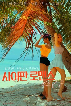 ‎Saipan Romance Sex Instinct (2022) directed by Lee Si-young • Film