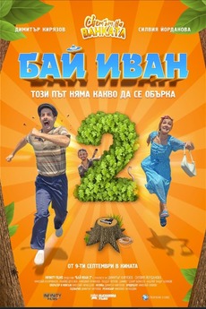 ‎Bai Ivan 2 (2022) directed by Nikolai Garabedian • Reviews, film ...