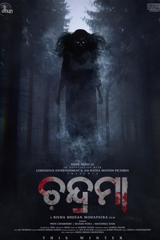 ‎Chandrama • Film + cast • Letterboxd