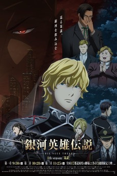 Legend of the Galactic Heroes: Die Neue These - Intrigue 3 (2022