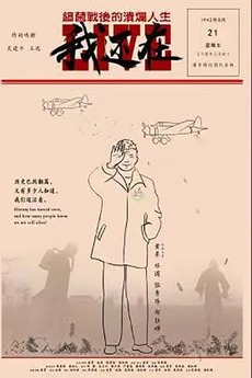 ‎LIVE OF ROTTEN LIFE (2019) directed by Cui Huang • Film + cast ...
