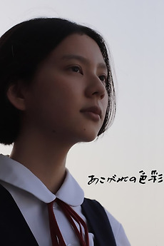 kyne   Longing for Color    あこがれの色彩 Longing for Color - MyDramaList