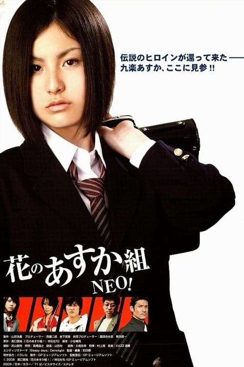 Hana no Asuka-gumi: Neo! (2009) directed by Yutaka Tsurita