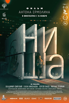 ‎Niche (2023) directed by Anton Ermolin • Reviews, film + cast • Letterboxd