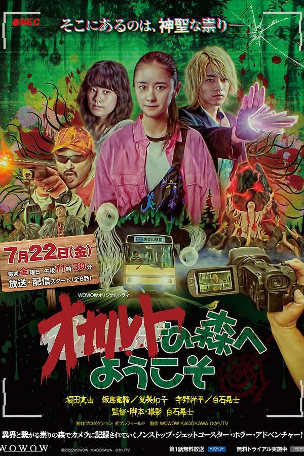SF・ファンタジー・ホラー kojikoji 938549-welcome-to-the-occult-