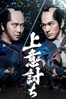 ‎Jōiuchi (2020) directed by Daiji Hattori • Film + cast • Letterboxd