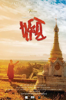 ‎Clinging with Hate (2018) directed by Aww Ratha, Soe Htut • Film ...