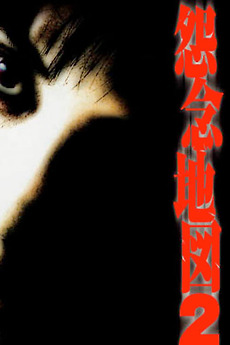 ‎Grudge Map 2 (2004) directed by Kanta Tagawa • Film + cast • Letterboxd