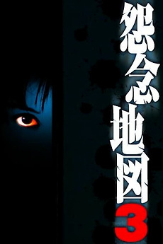 ‎Grudge Map 3 (2004) directed by Kanta Tagawa • Film + cast • Letterboxd